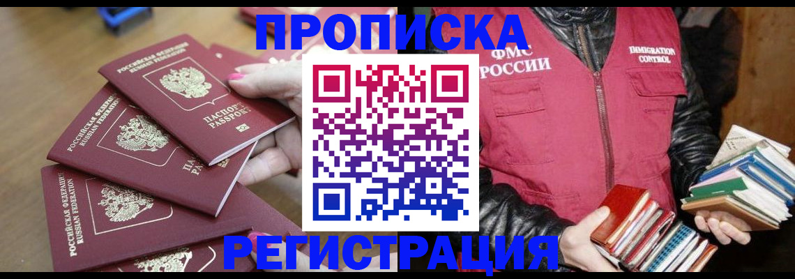прописка законно в Вольске